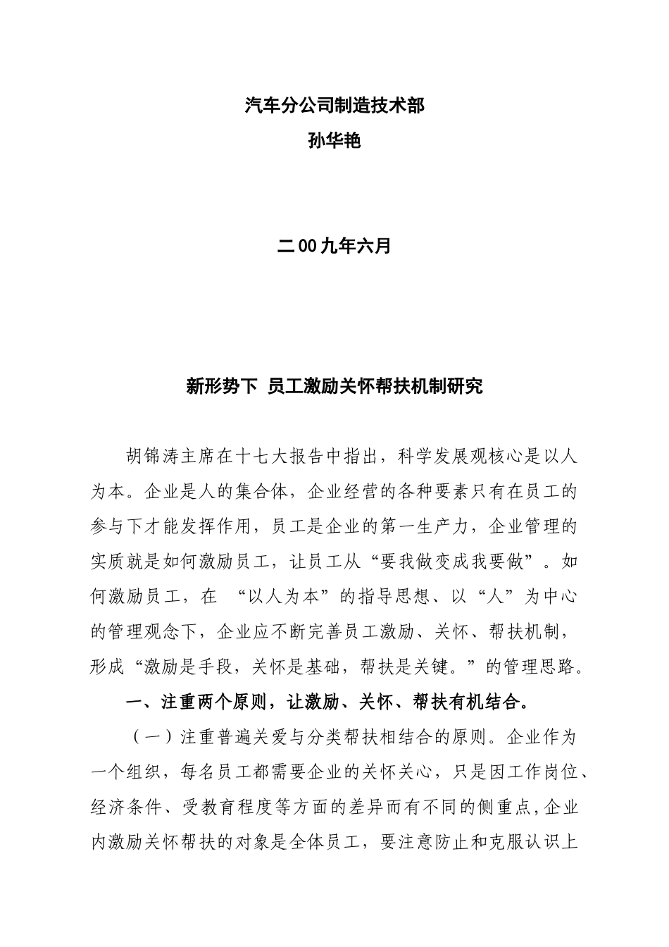 新形势下员工激励关怀帮扶机制探讨_第2页