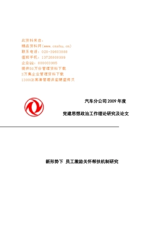 新形势下员工激励关怀帮扶机制探讨