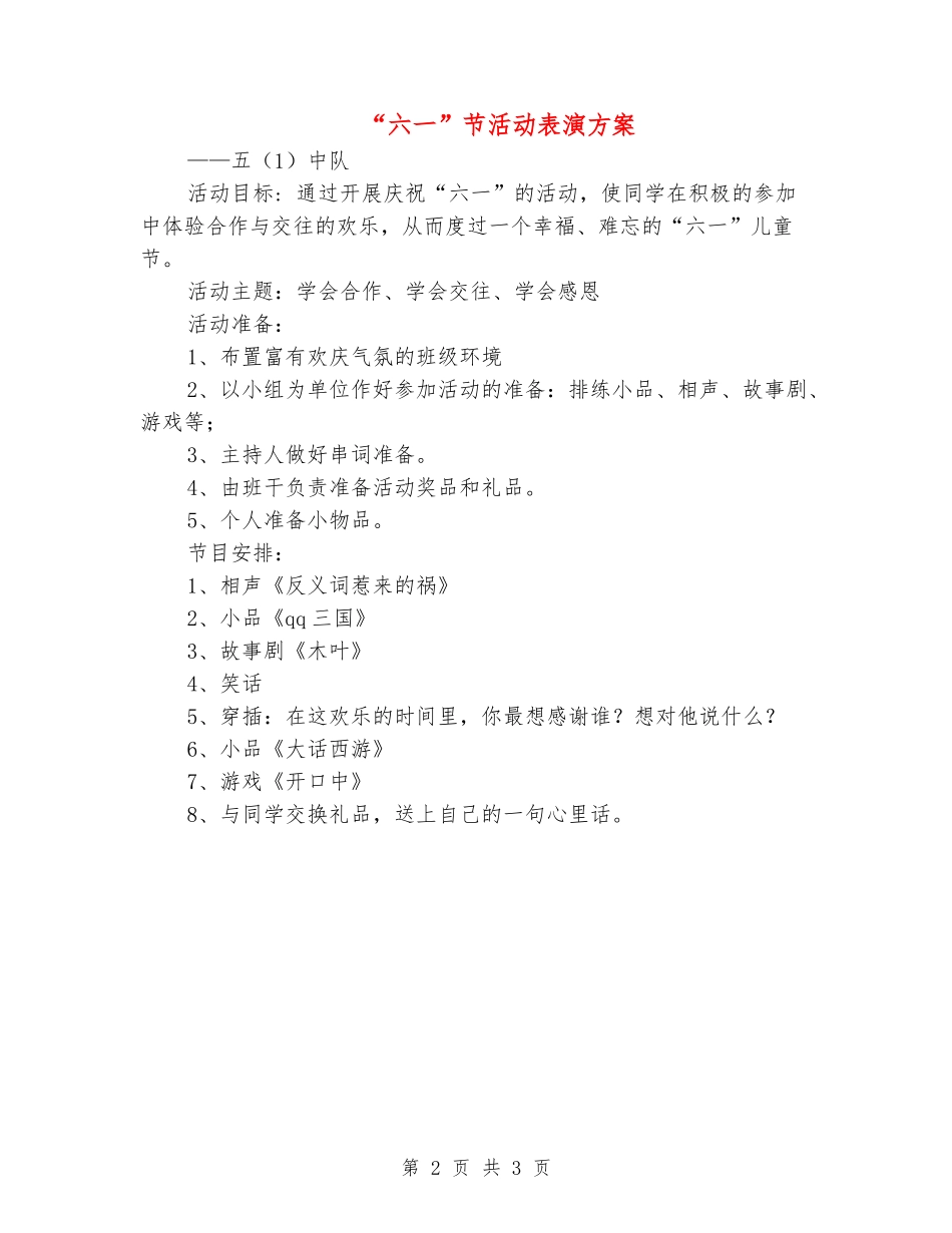 “六一”节活动表演方案_第2页
