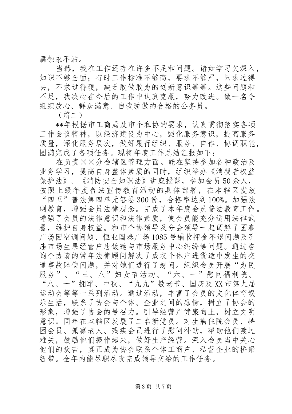 工商局个人年终工作总结五篇_第3页