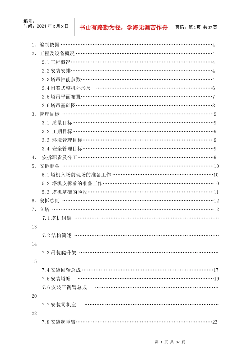 1楼TC5613-6塔机安拆施工方案2_第2页