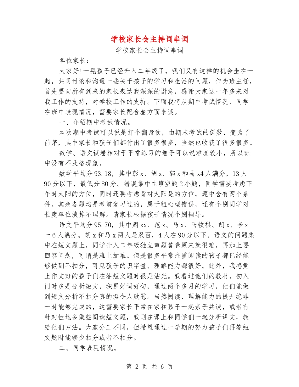 小学家长会主持词串词_第2页