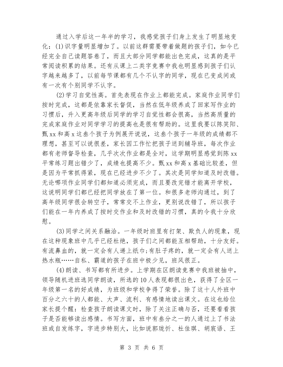 小学家长会主持词串词_第3页