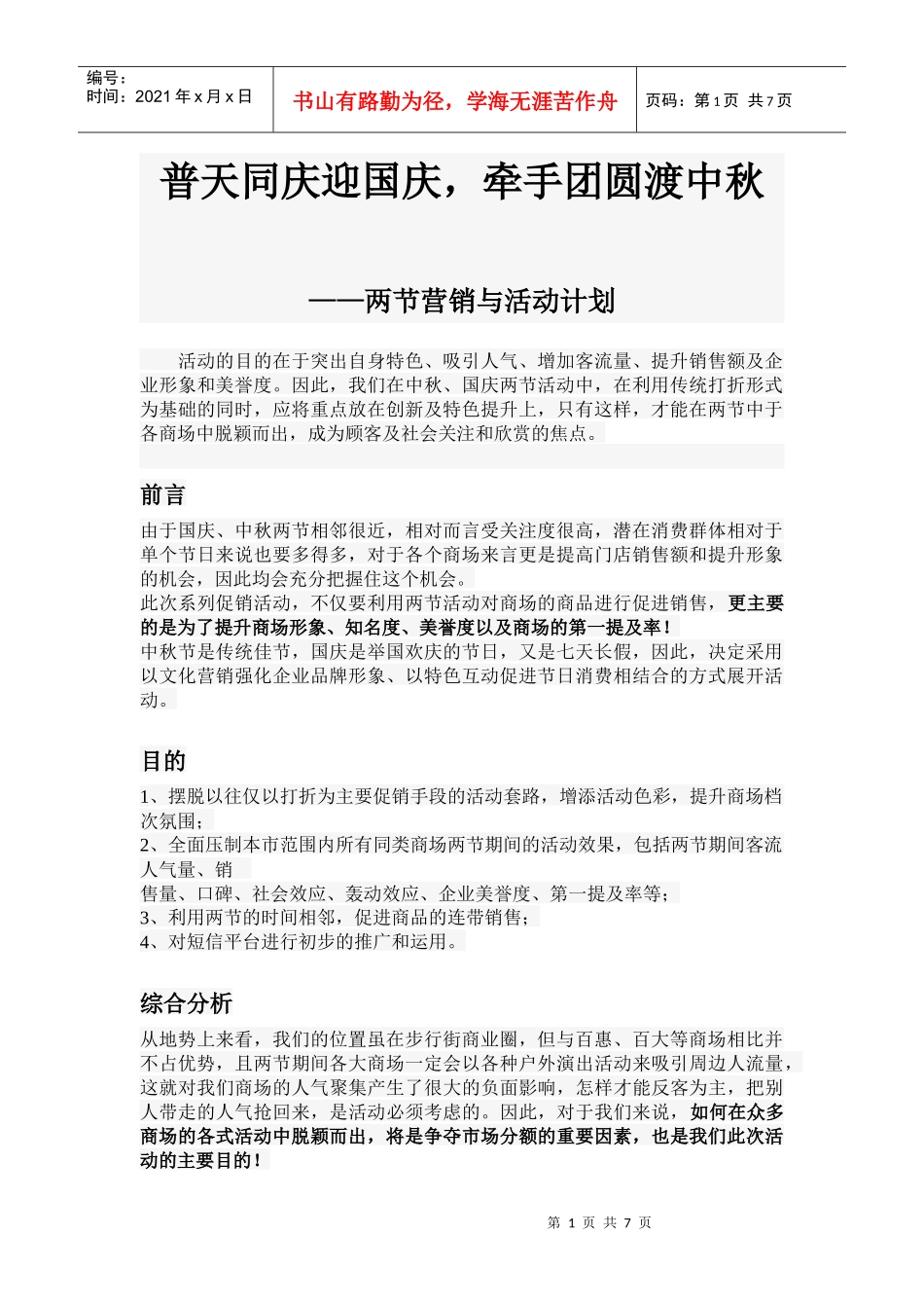 两节营销活动策划_第1页