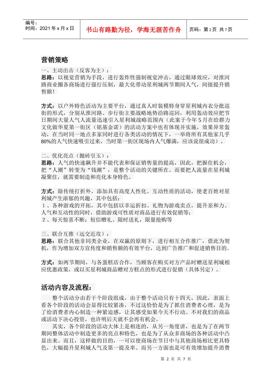 两节营销活动策划_第2页