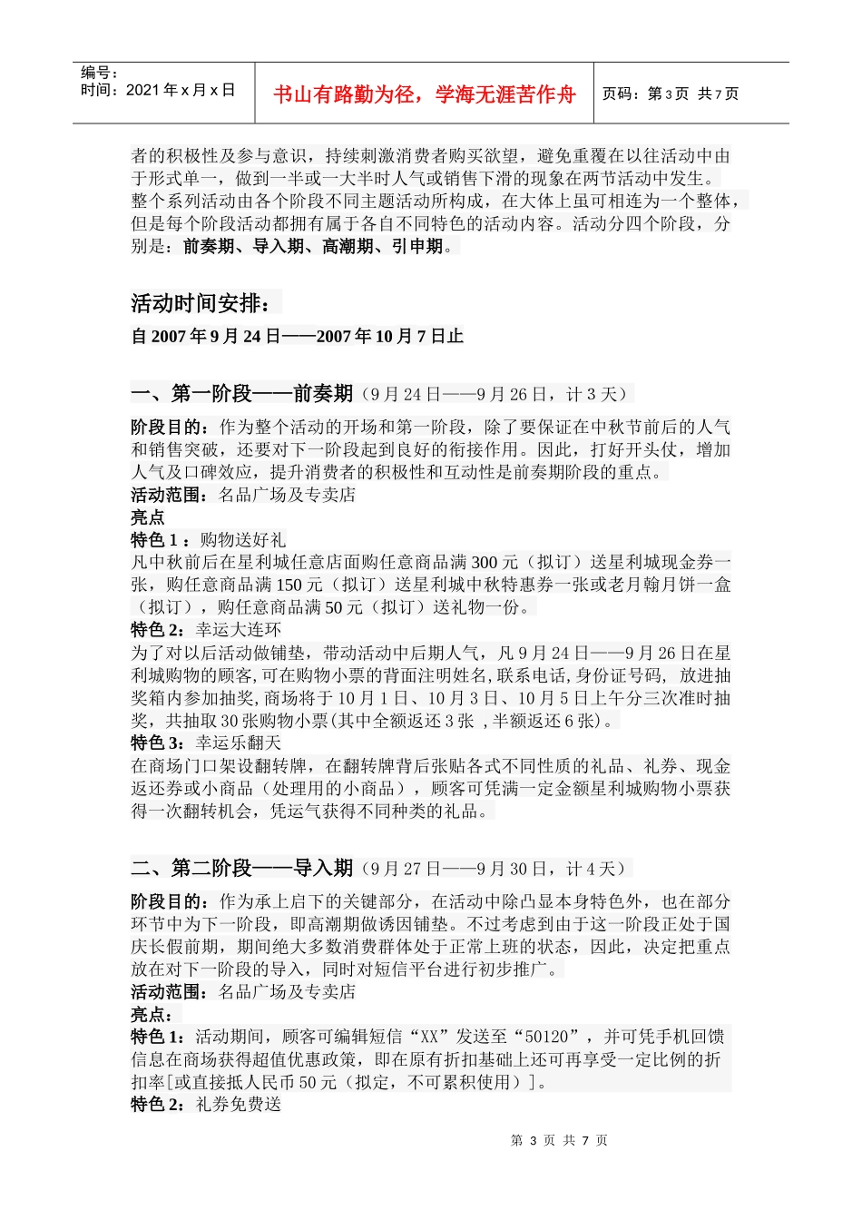 两节营销活动策划_第3页