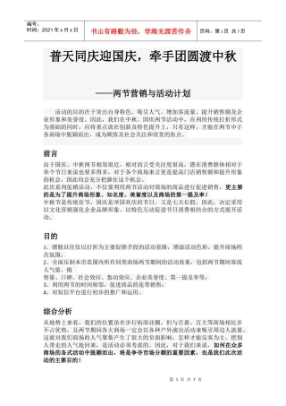 两节营销活动策划