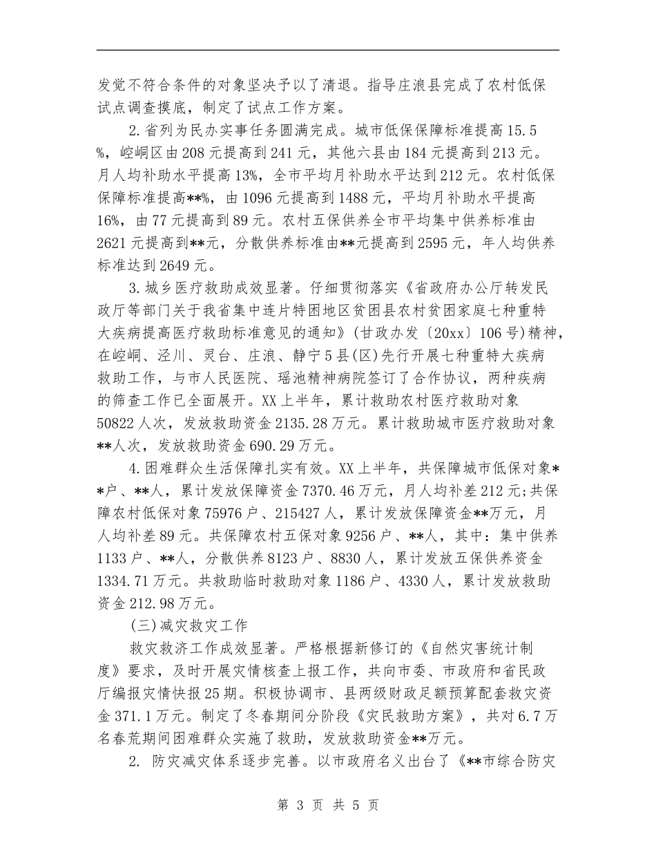 市民政局2024年上半年工作总结【最新版】_第3页