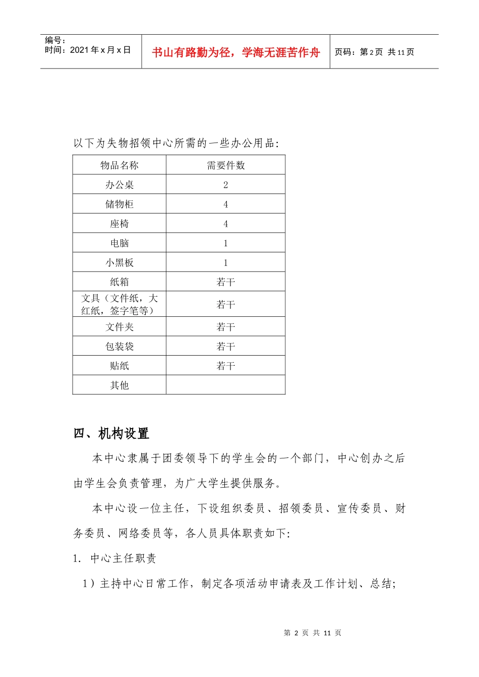 “失物招领中心”校园服务策划书_第2页