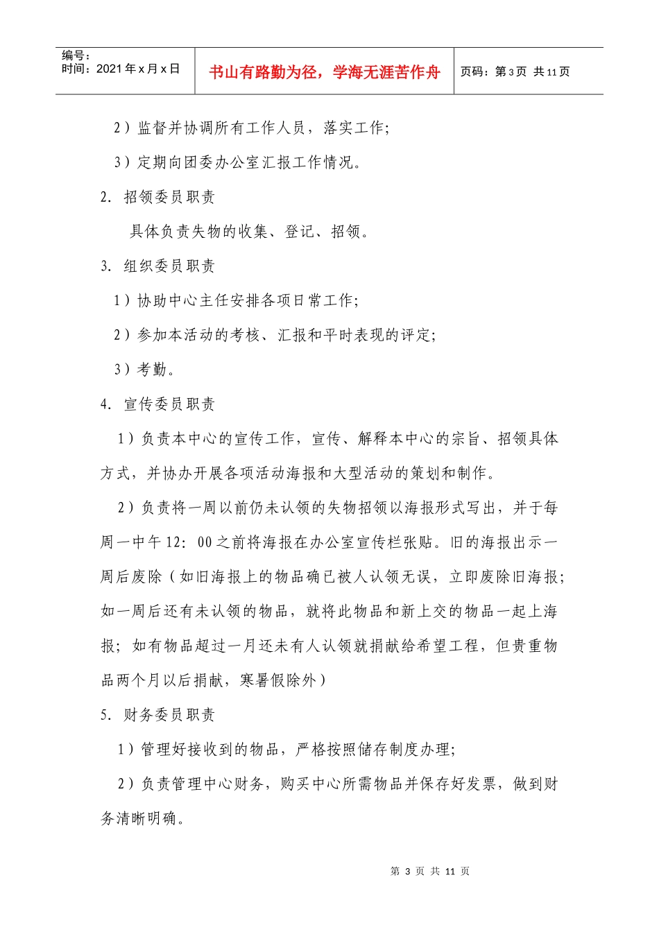 “失物招领中心”校园服务策划书_第3页