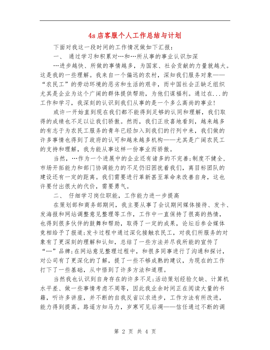 4s店客服个人工作总结与计划_第2页