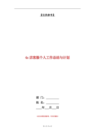 4s店客服个人工作总结与计划