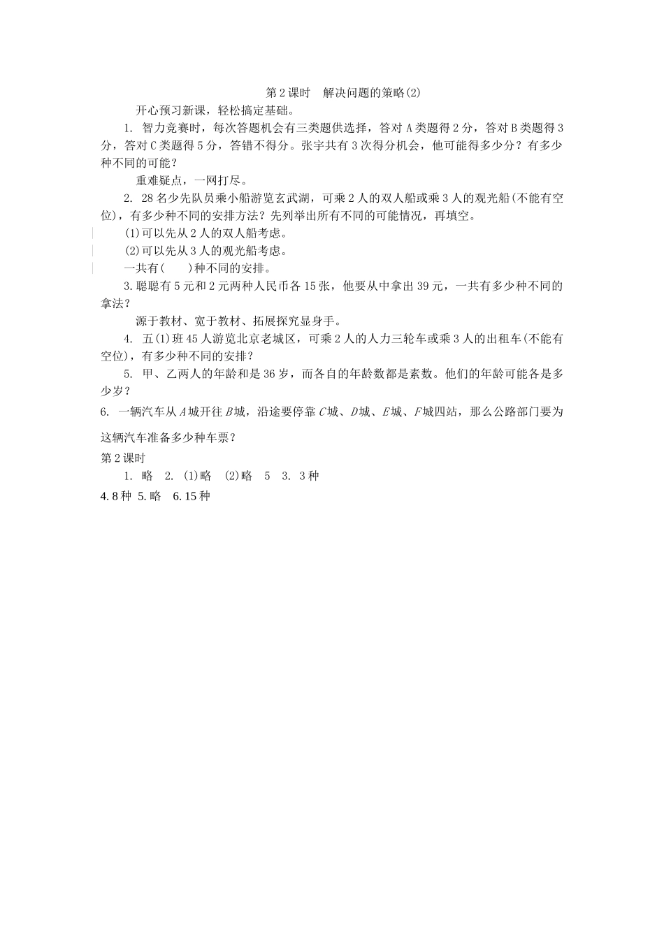 五年级数学上册62解决问题的策略练习题及答案 _第1页