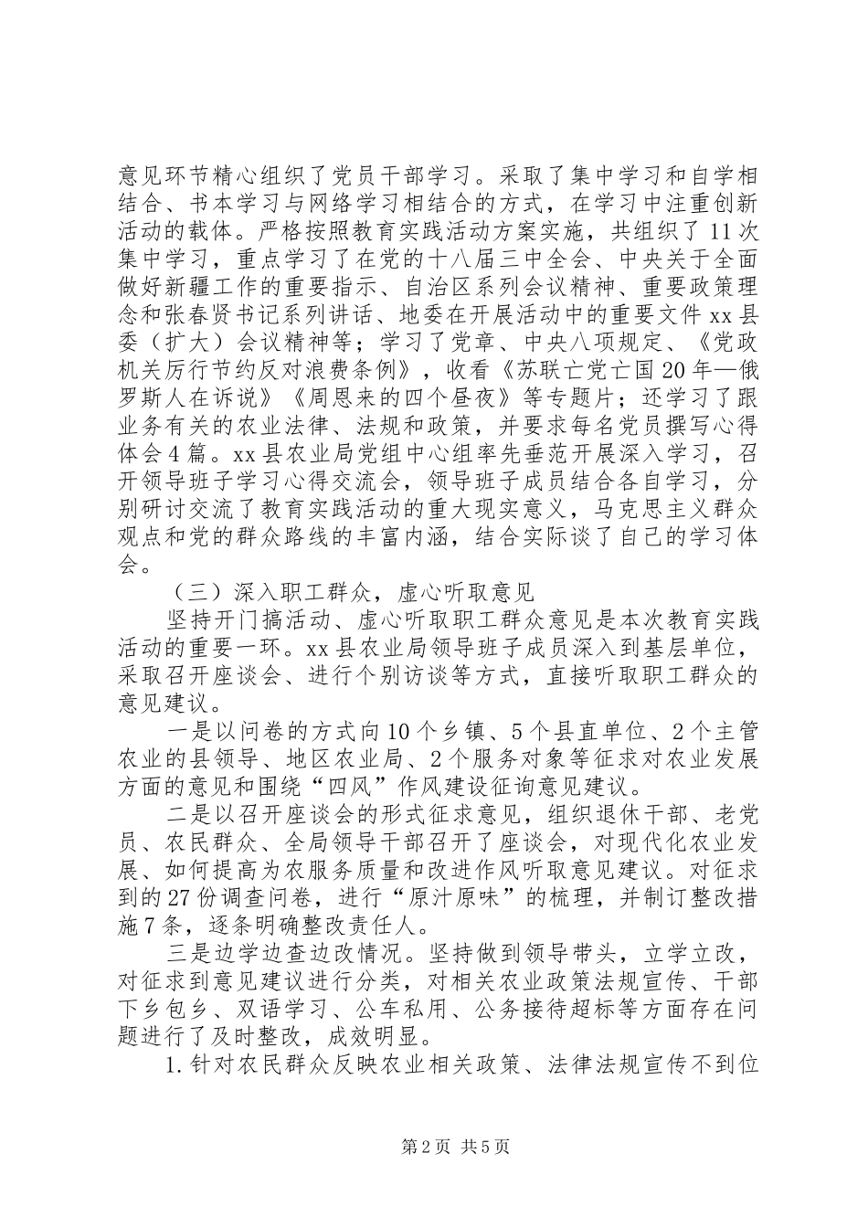 农业局党的群众路线教育实践活动总结_第2页