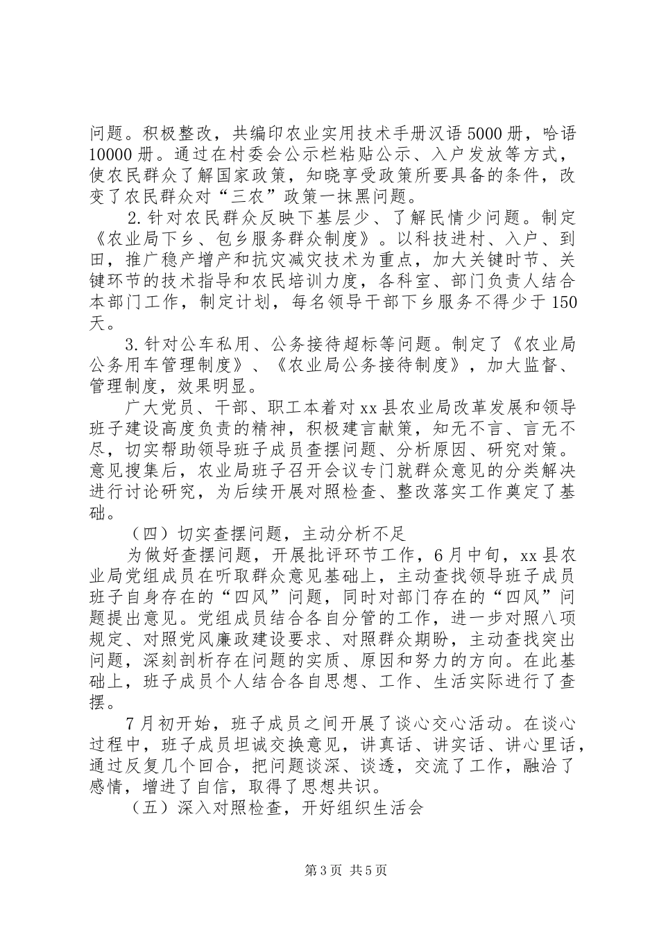 农业局党的群众路线教育实践活动总结_第3页