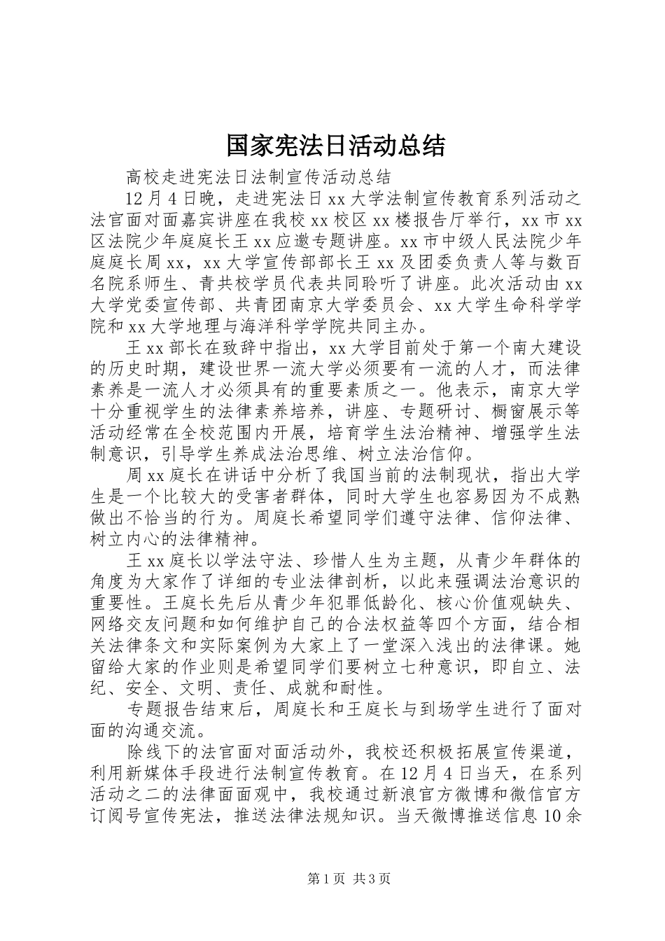 国家宪法日活动总结_第1页