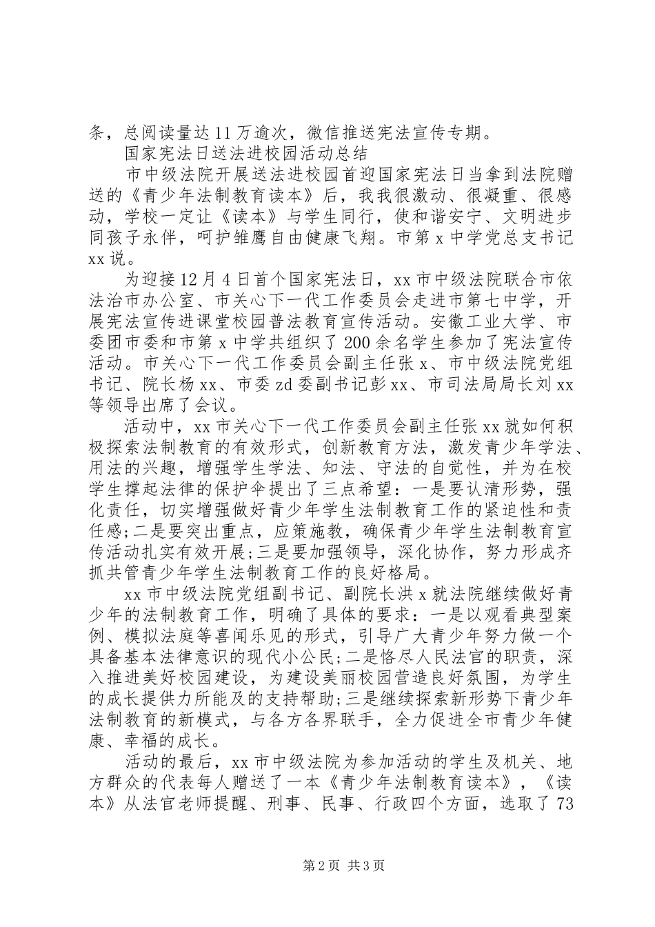 国家宪法日活动总结_第2页