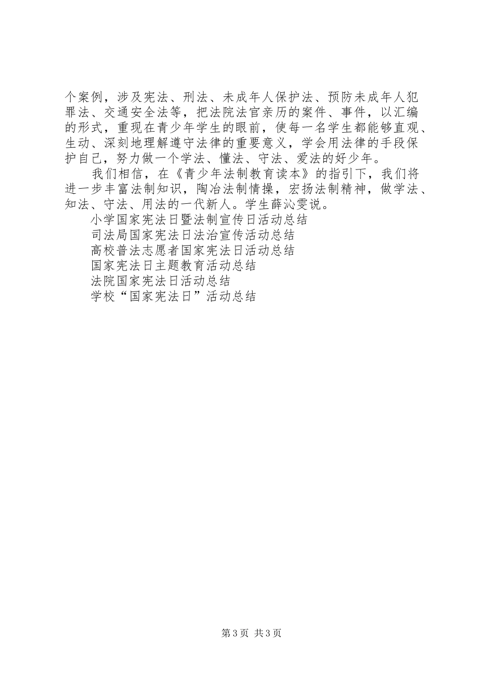 国家宪法日活动总结_第3页