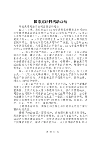 国家宪法日活动总结