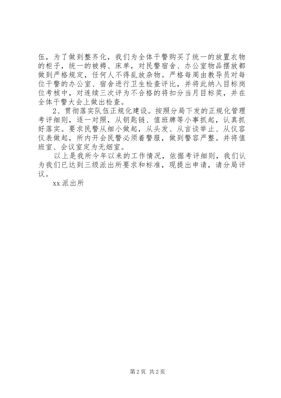 年度派出所工作总结总结_第2页