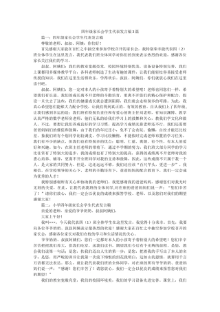 四级家长会学生代表发言稿3篇 