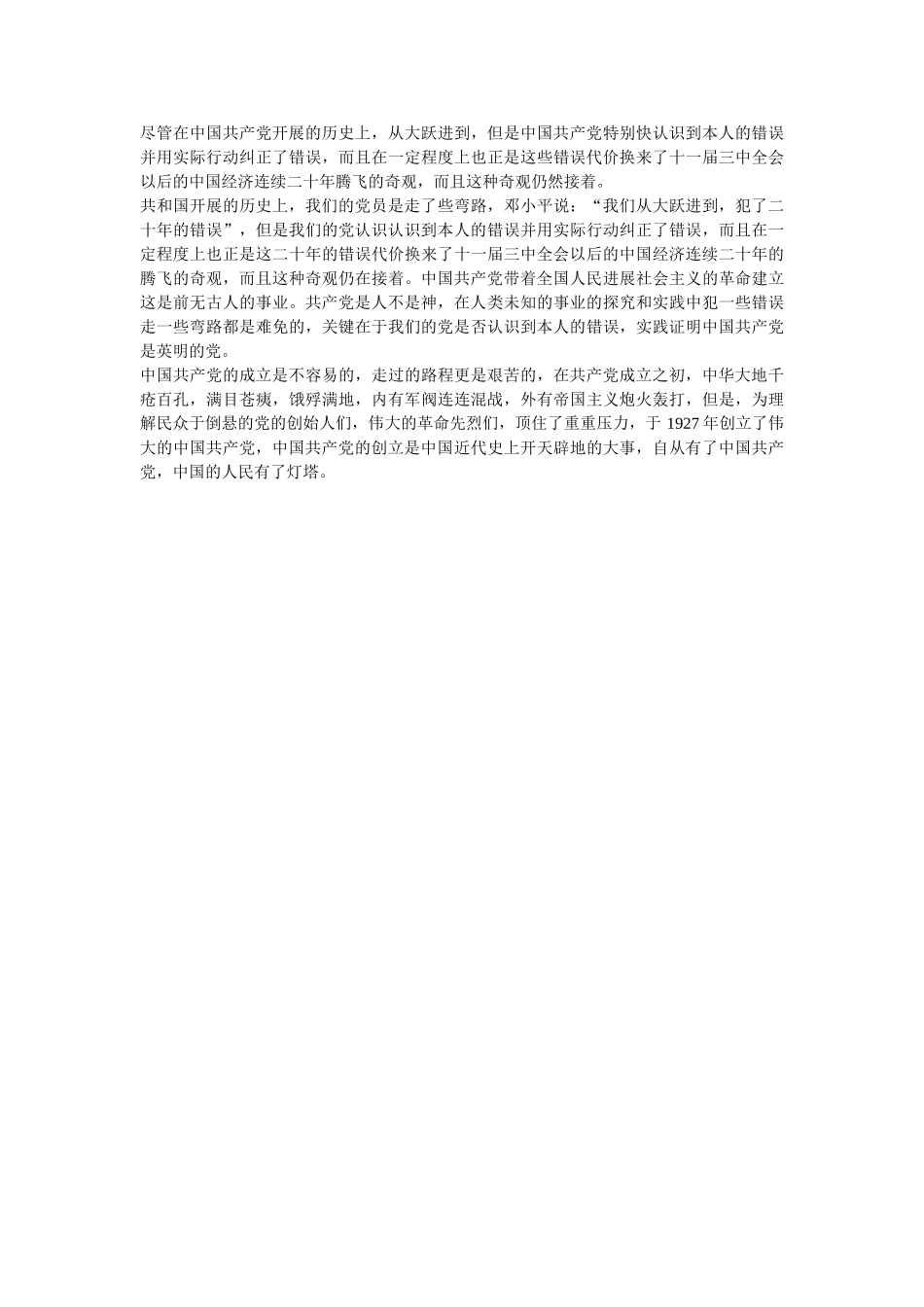 学党史颂党恩跟党走学习心得感想范文两篇参考 _第2页