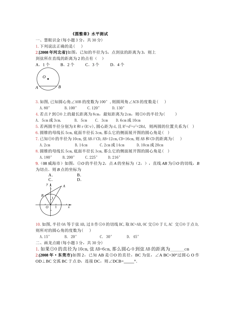 数学九年级上人教新课标圆整章测试题 _第1页
