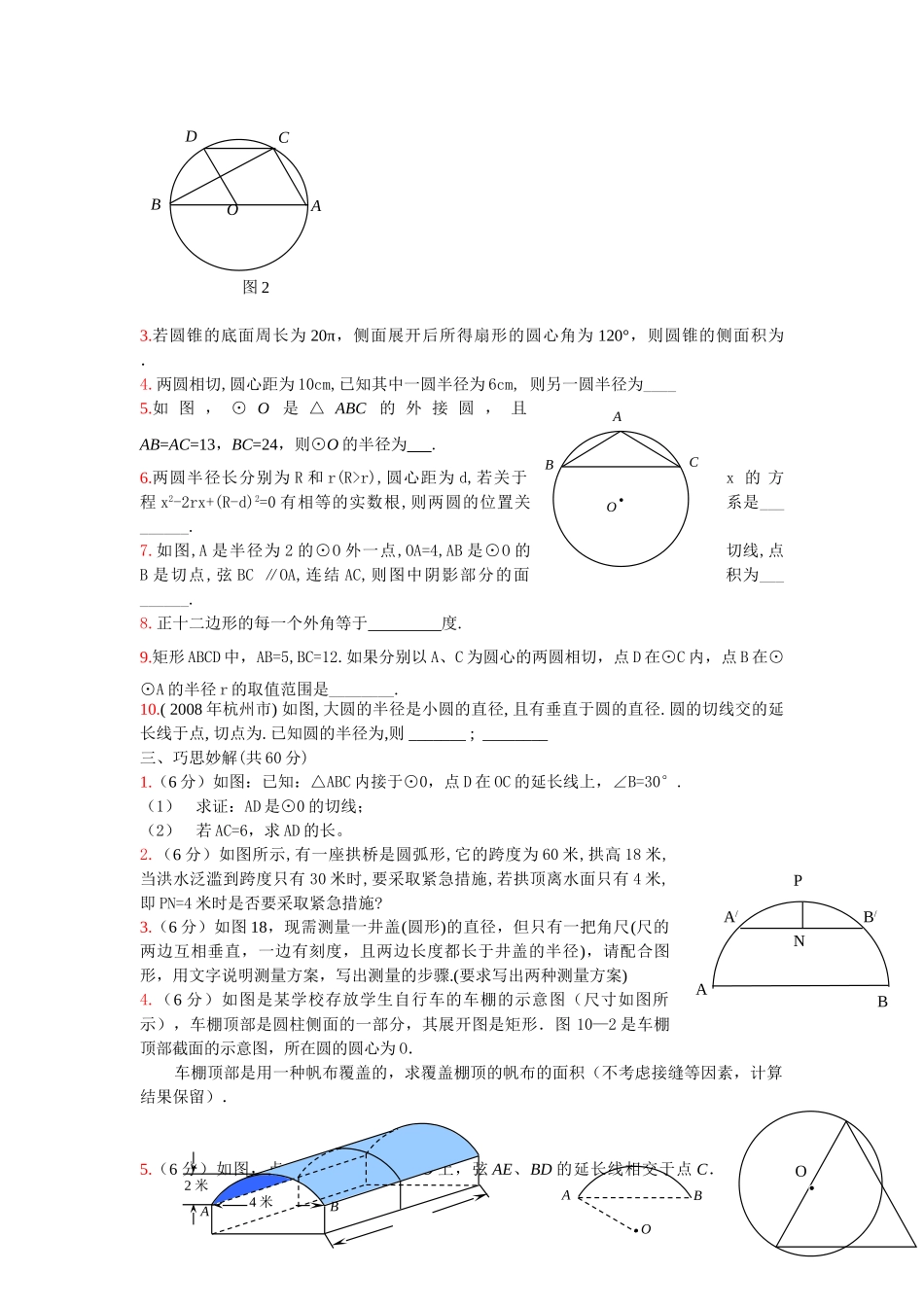 数学九年级上人教新课标圆整章测试题 _第2页