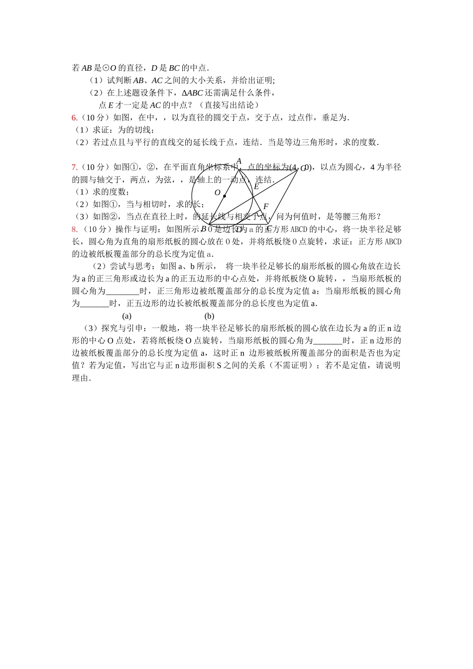 数学九年级上人教新课标圆整章测试题 _第3页