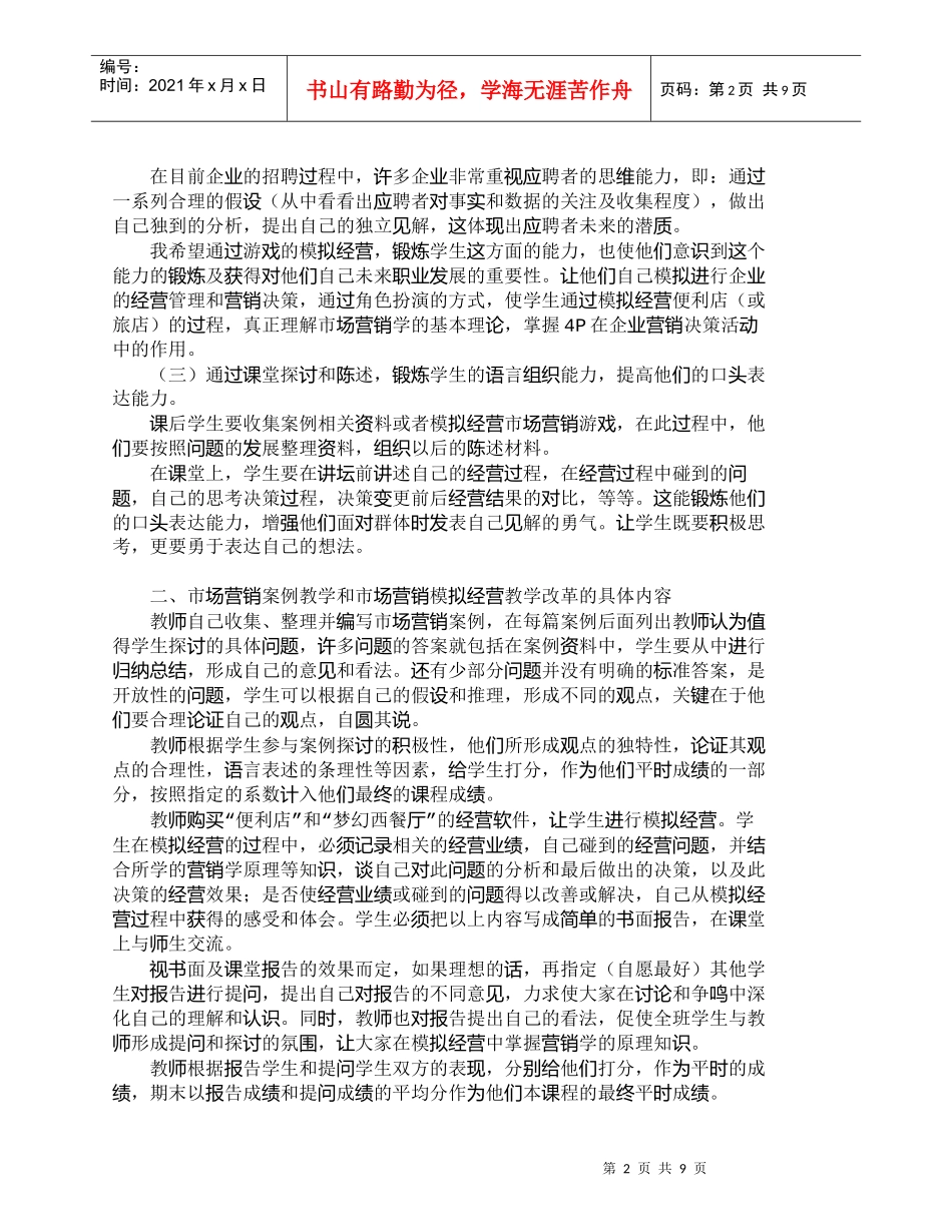 【精品文档-管理学】体育类高等院校《市场营销学》教学方法改革_第2页