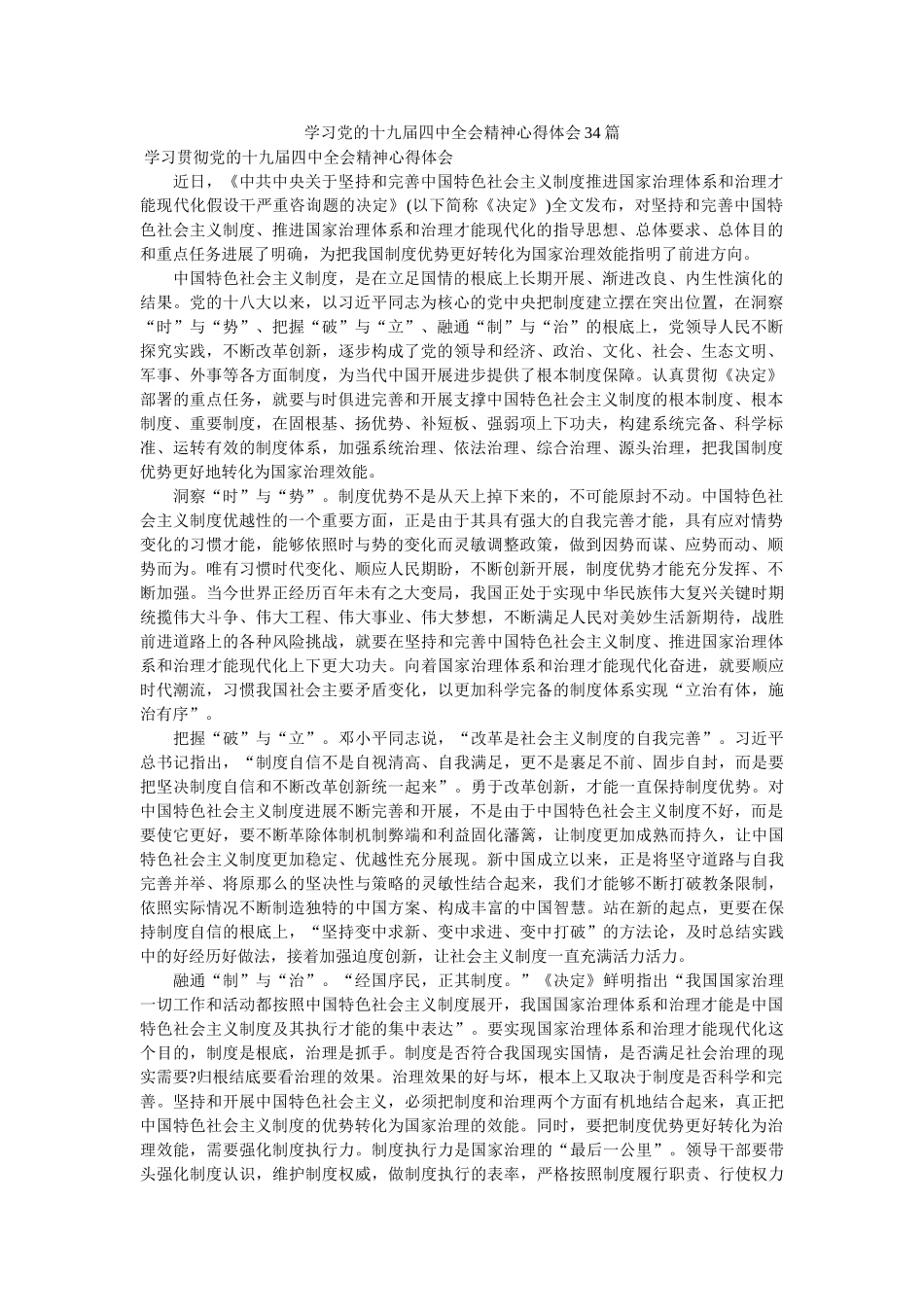 学习党的十九届全会精神心得体会34篇参考 _第1页