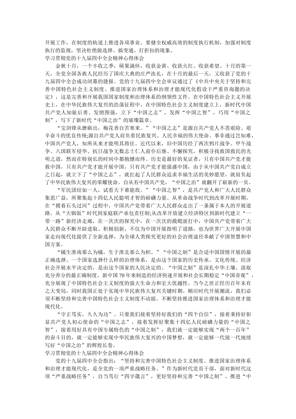 学习党的十九届全会精神心得体会34篇参考 _第2页