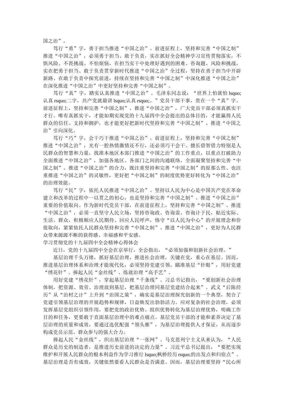 学习党的十九届全会精神心得体会34篇参考 _第3页
