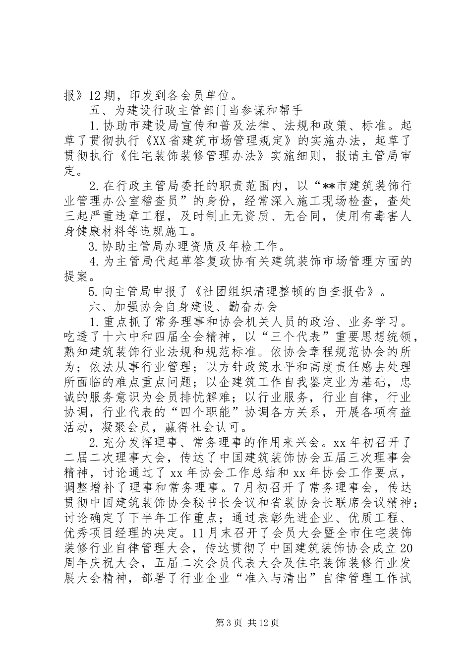 建筑业个人工作总结_第3页