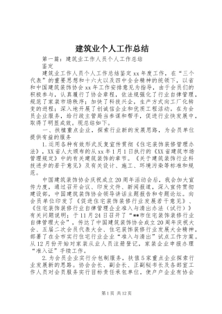 建筑业个人工作总结