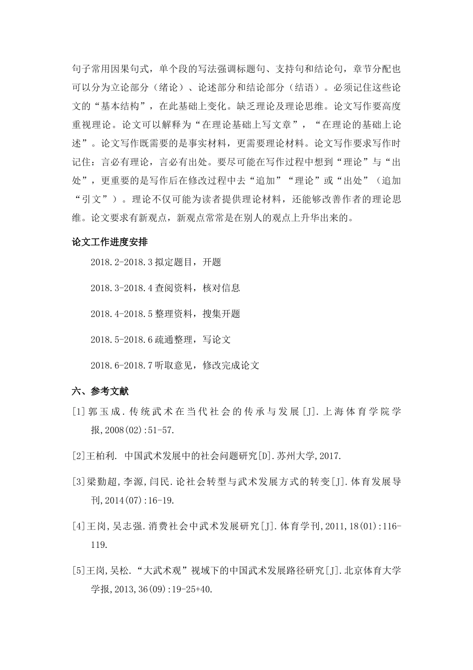 武术发展研究的文献综述6.21 _第3页