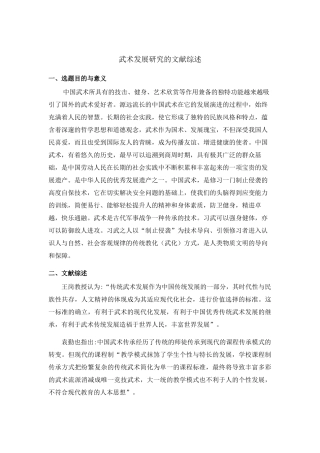 武术发展研究的文献综述6.21 