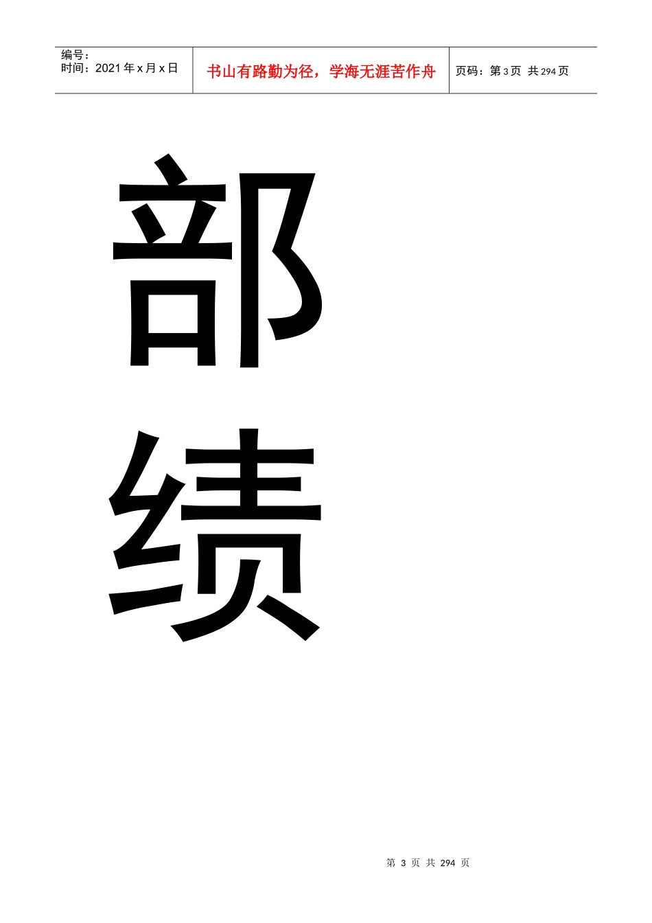 售后服务部绩效考核方案_第3页
