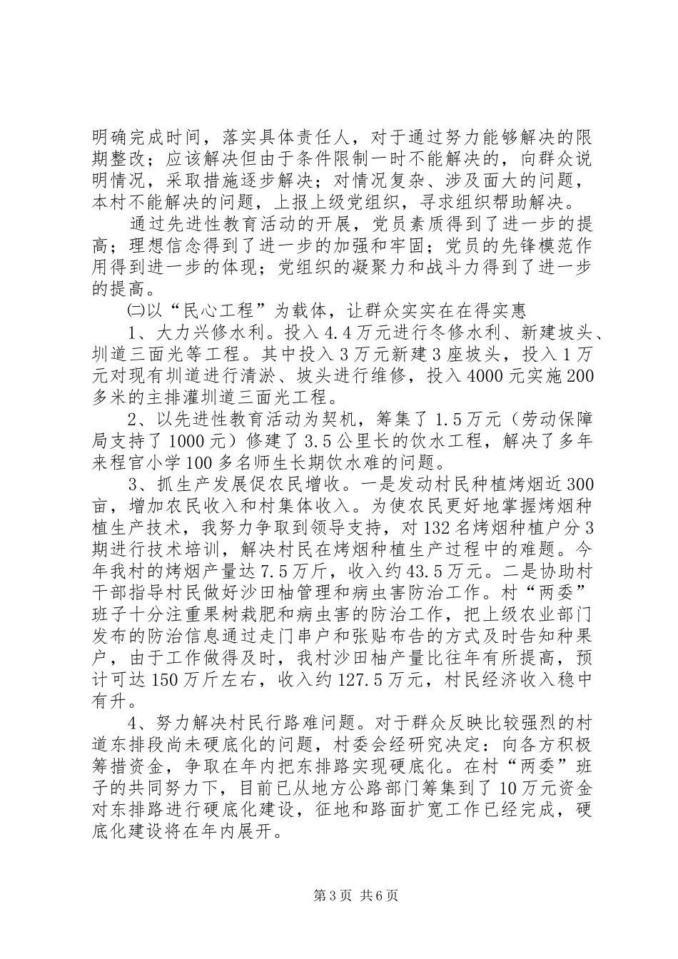 农村干部年终总结_第3页