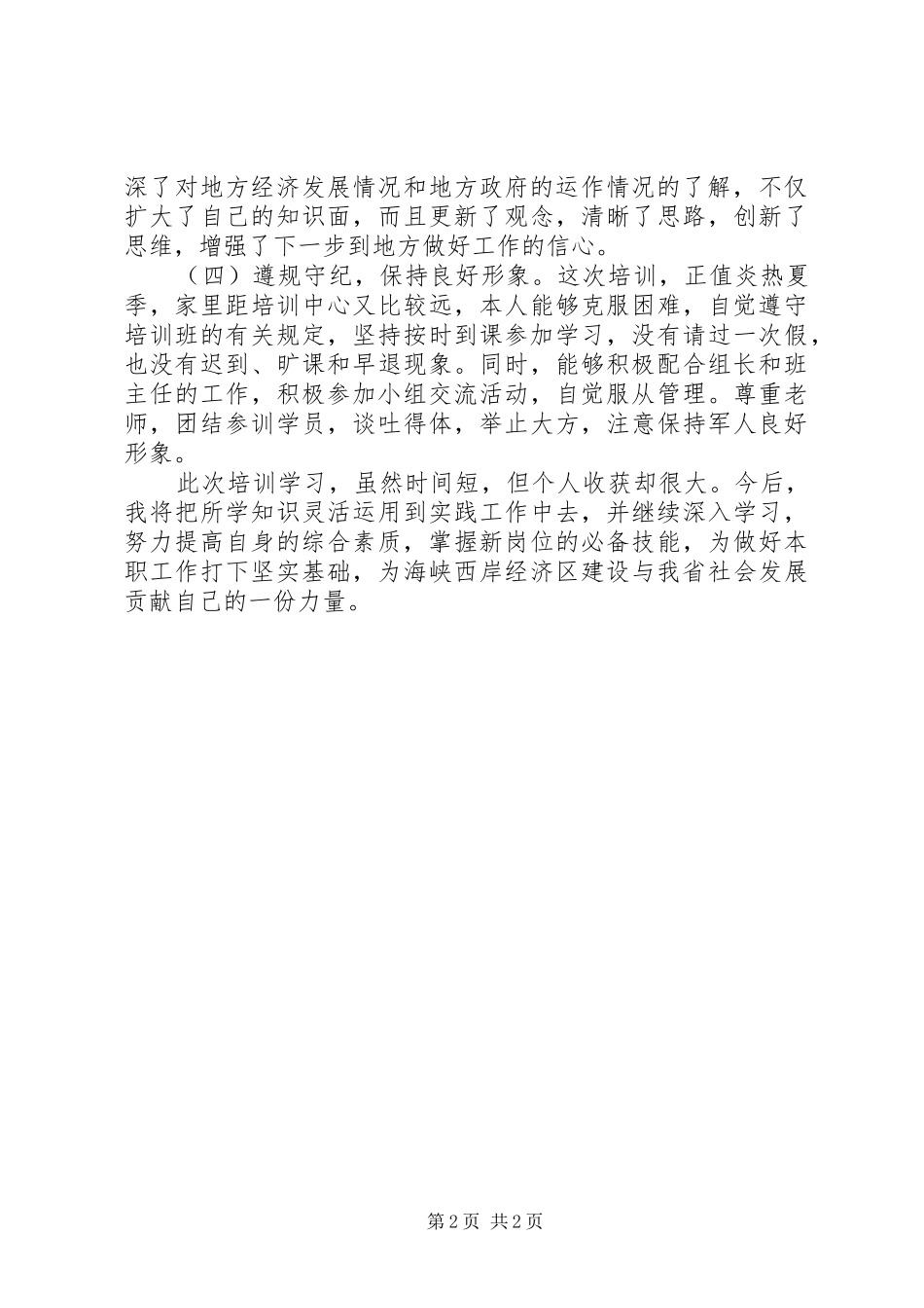 军转干部培训个人总结_第2页