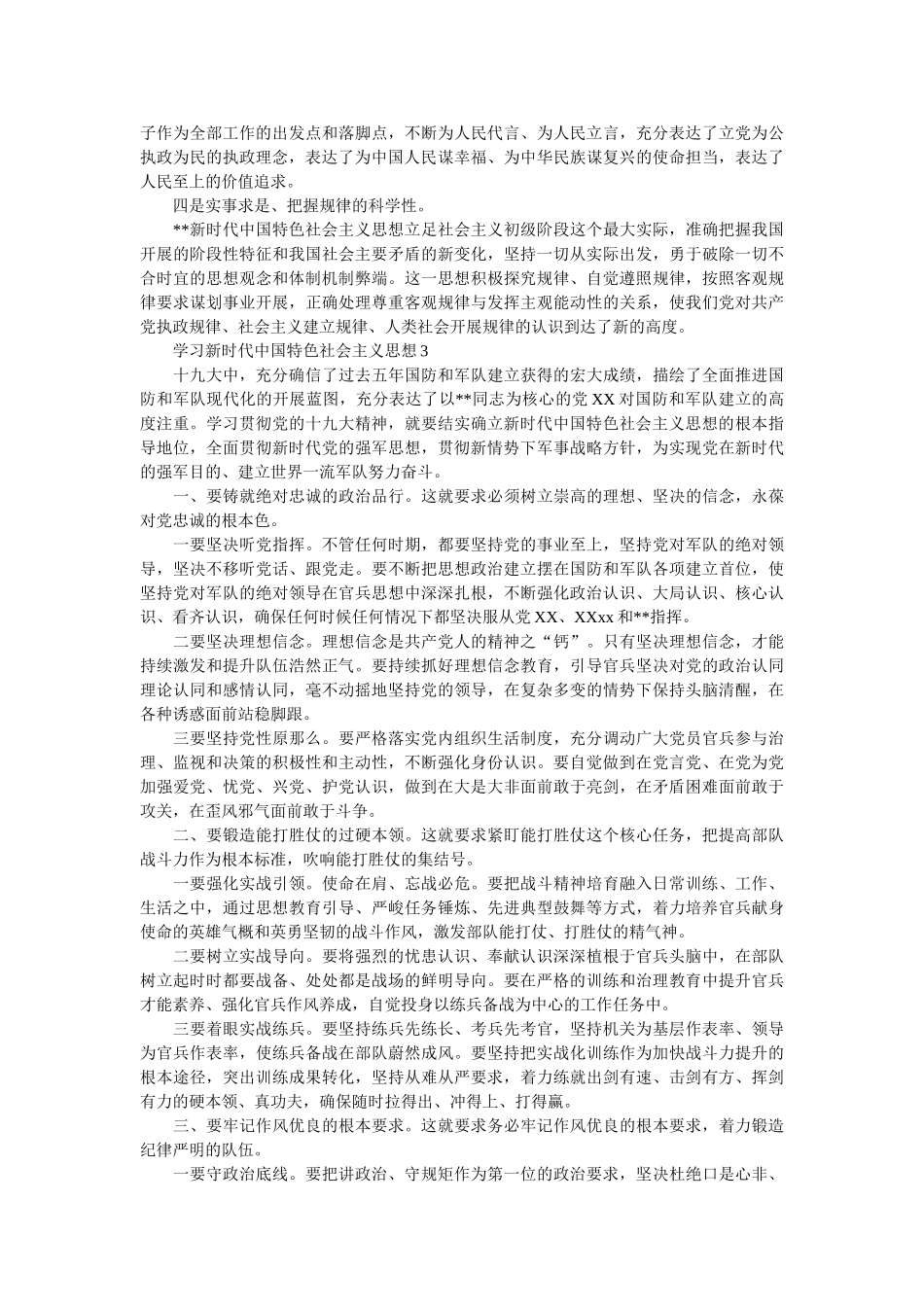 学习新时代中国特色社会主义思想心得体会3篇 _第2页