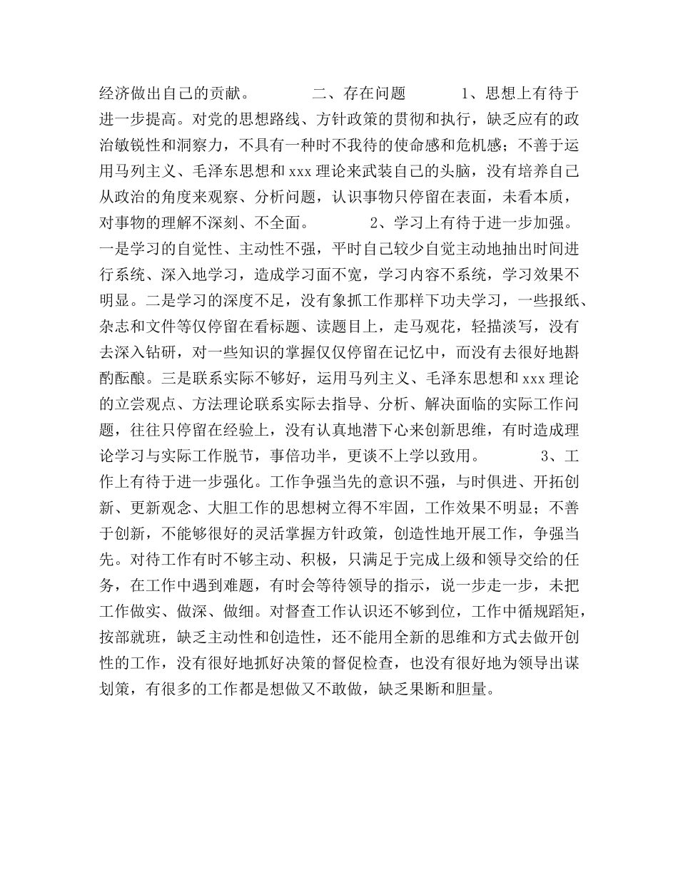 县委办副主任个人整改方案 _第2页