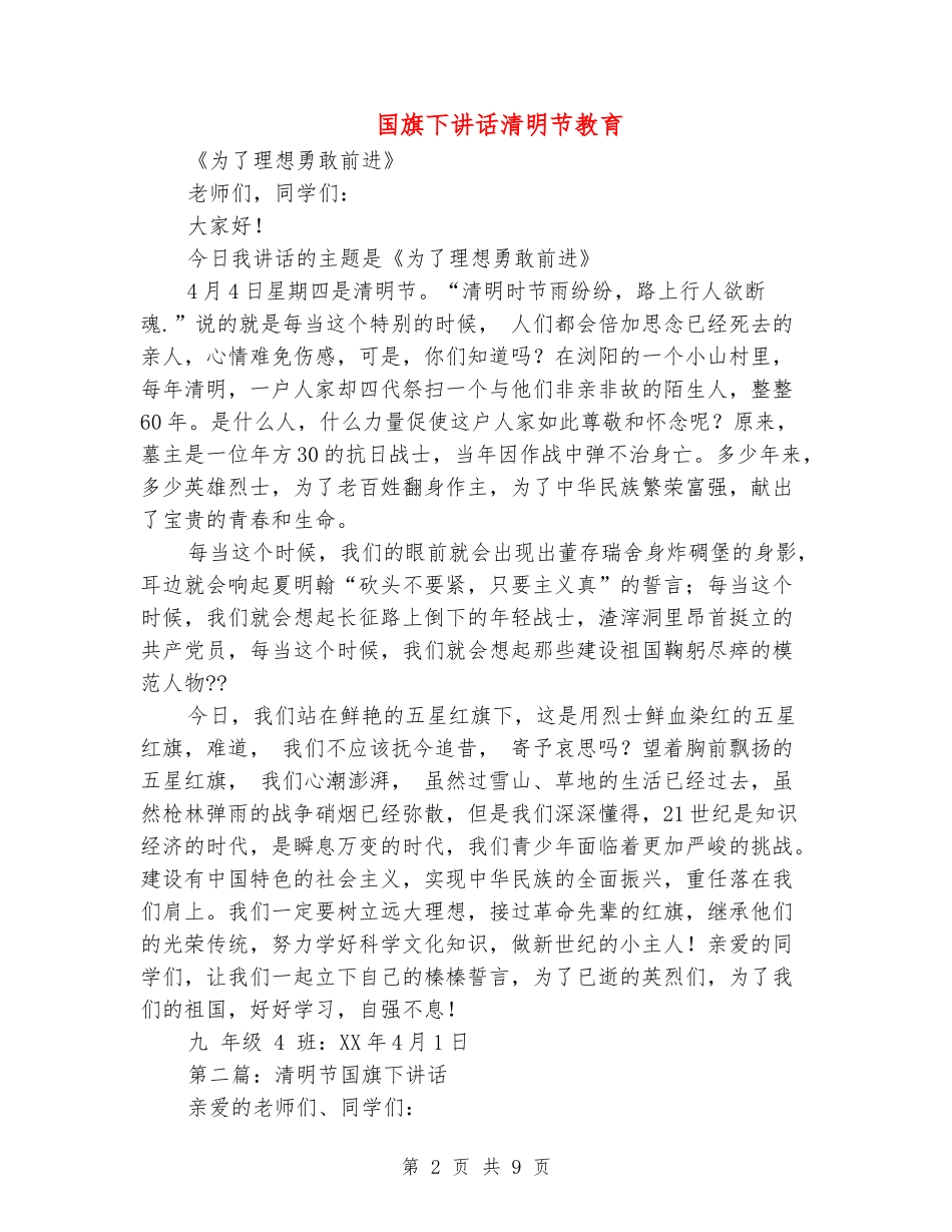 国旗下讲话清明节教育_第2页
