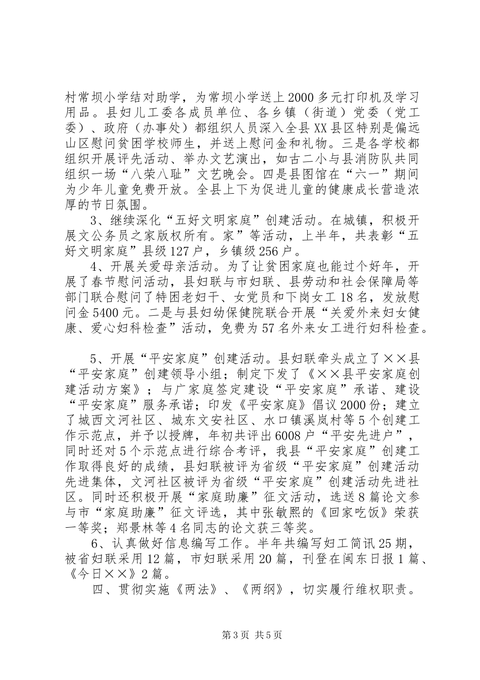 年县妇联会工作总结_第3页