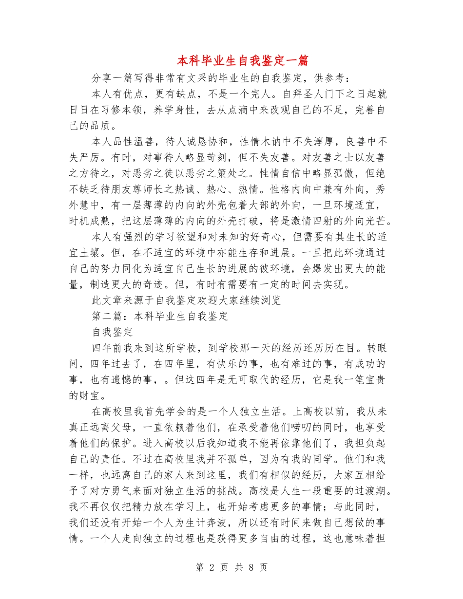 本科毕业生自我鉴定一篇_第2页