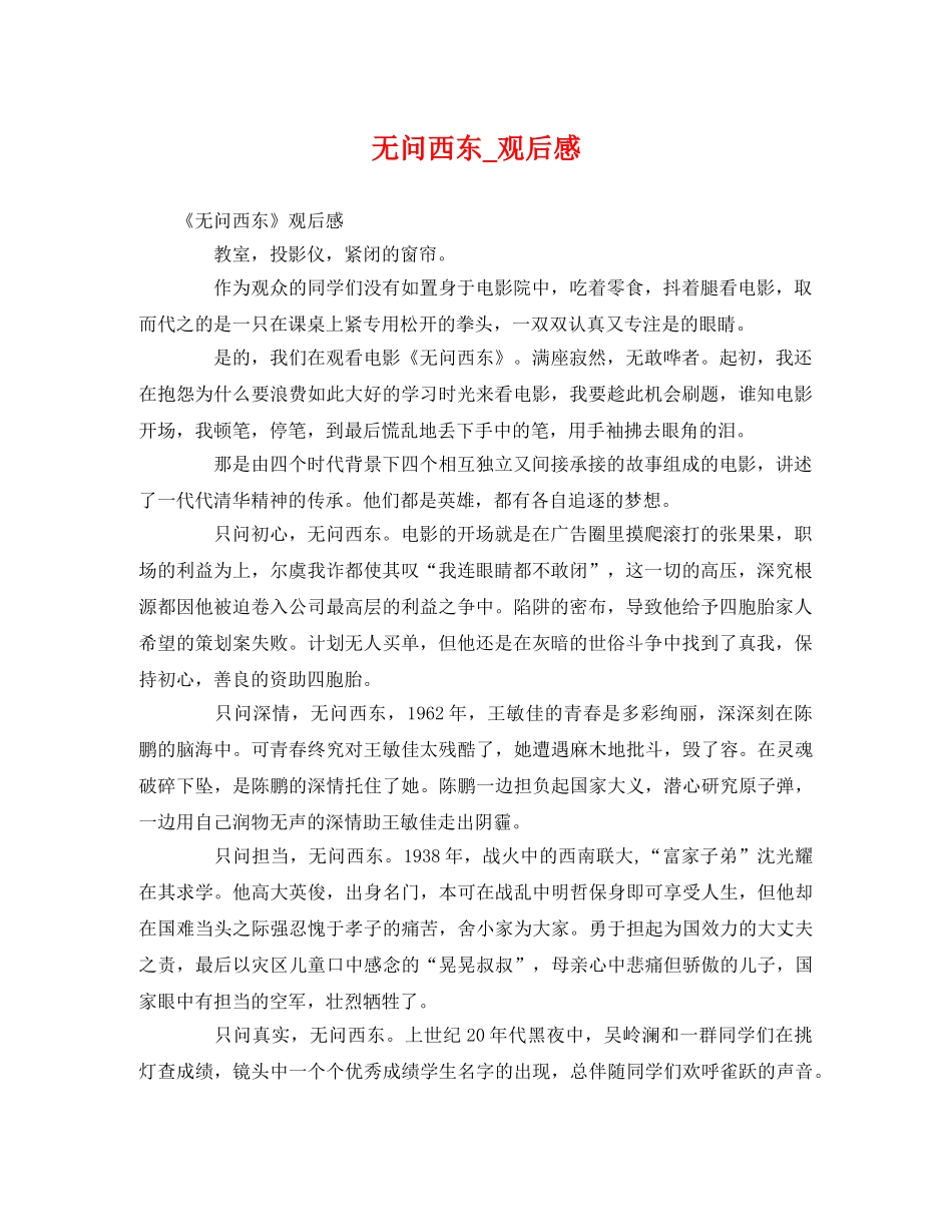 无问西东_观后感 _第1页