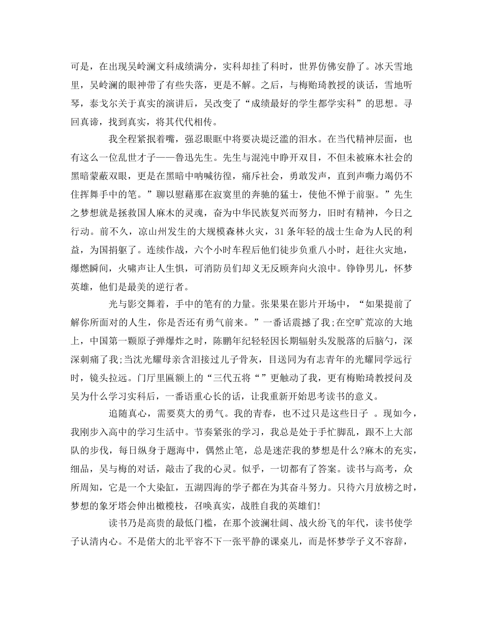 无问西东_观后感 _第2页