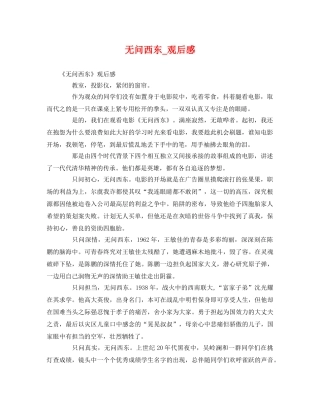 无问西东_观后感 