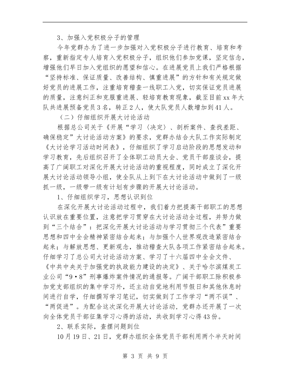 燃气稽查大队2024年度工作总结_第3页