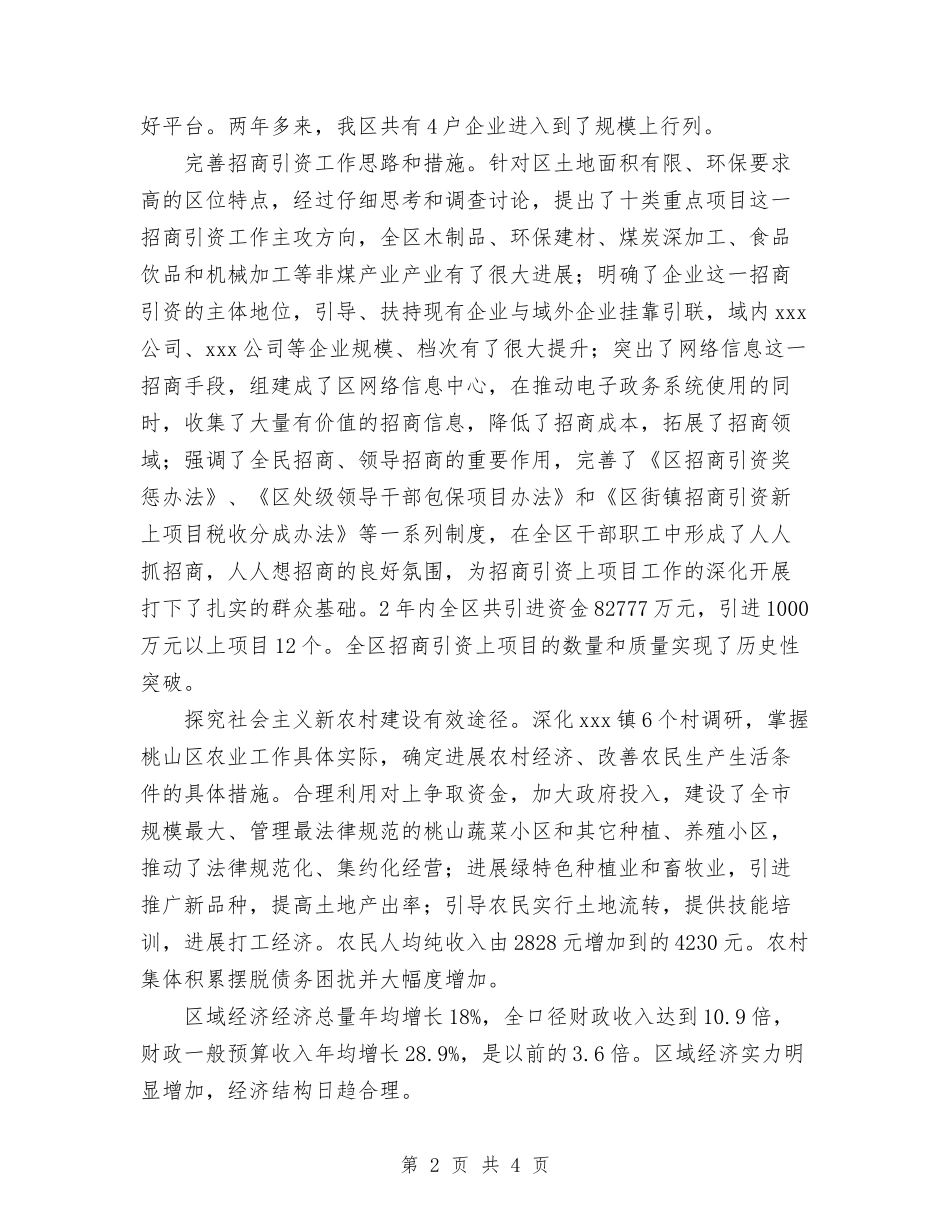 2024年区领导个人工作总结范文与2024年医保局个人总结范文汇编_第2页